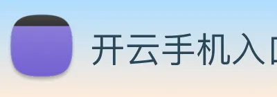 开云手机入口注册 logo